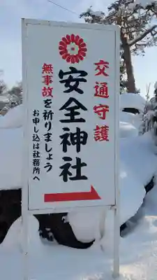 北鎮安全神社のその他建物