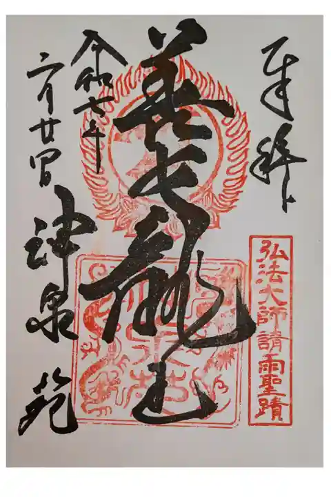 直書き400円 直書きも書置きも種類あり