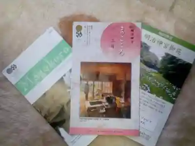 明治神宮の授与品その他