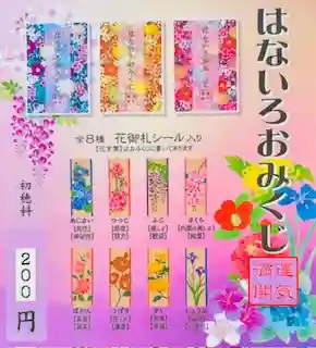 土津神社|こどもと出世の神さま(福島県)