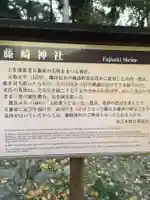 藤崎神社のその他建物