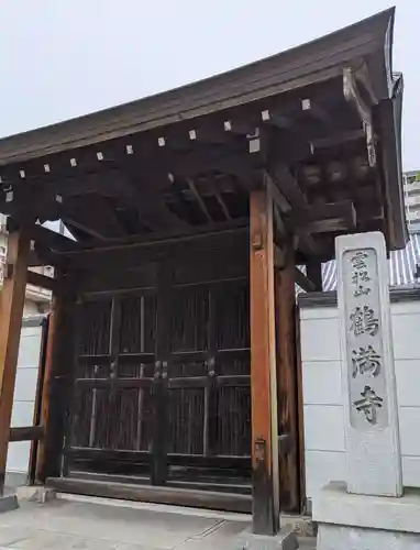 鶴満寺の山門