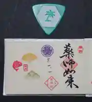 増上寺塔頭 三縁山 宝珠院の御朱印