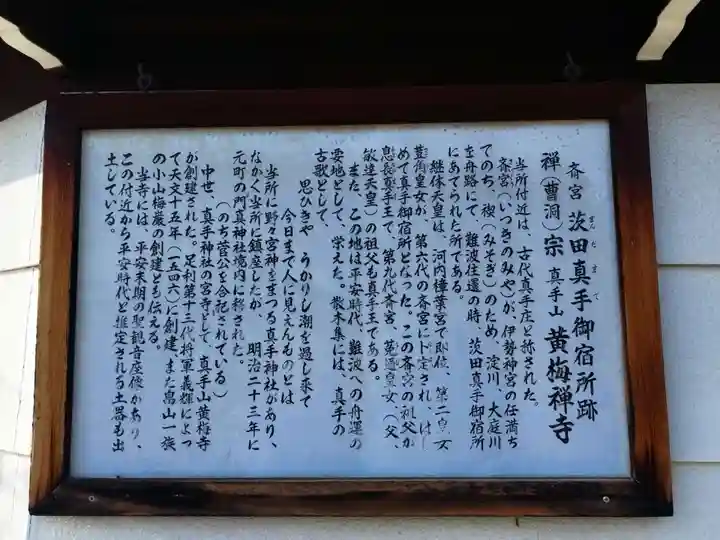 黄梅寺(大阪府)