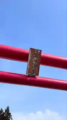 櫻岱神社(北海道)