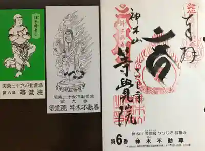 等覚院(神奈川県)