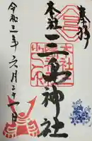 三島神社(東京都)