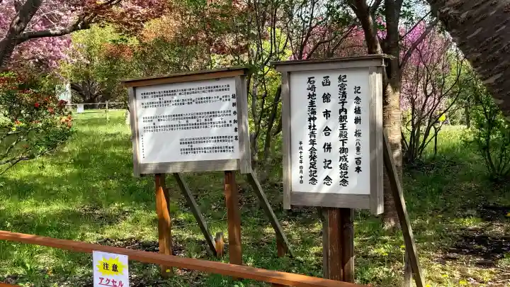 石崎地主海神社の{uncategorized: "未分類", other: "その他", undefined: "問題あり", building: "その他建物", grave: "お墓", sacred_gate: "鳥居", guardian: "狛犬", statue: "像", buddha: "仏像", history: "歴史", nature: "自然", garden: "庭園", animal: "動物", pagoda: "塔", temizu: "手水舎", mountain_gate: "山門・神門", sanctuary: "本殿・本堂", subordinate: "末社・摂社", art: "芸術", scenery: "景色", jizo: "地蔵", ema: "絵馬", goshuin: "御朱印", omikuji: "おみくじ", items: "授与品その他", amulet: "お守り", goshuincho: "御朱印帳", eats: "食事", festival: "お祭り", votive_dance: "神楽", shichigosan: "七五三参", wedding: "結婚式", experience: "体験その他", initially: "初詣", around: "周辺", anti_infection: "感染症対策"}