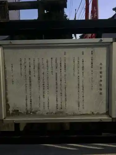 出世稲荷神社(東京都)