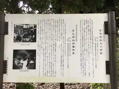 賀茂神社の歴史