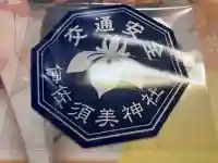 伊佐須美神社(福島県)