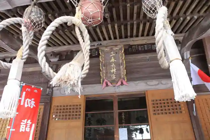 三春大神宮の本殿・本堂