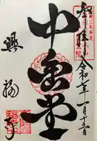 興福寺 中金堂(奈良県)