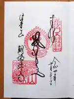 朝護孫子寺の御朱印