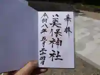 美保神社(島根県)