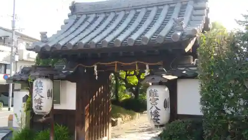 離宮八幡宮の山門・神門