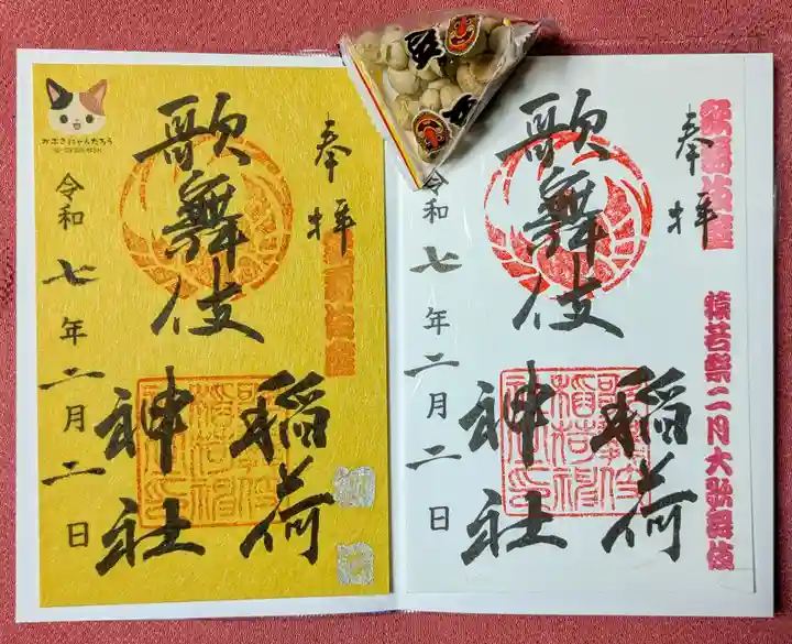 歌舞伎稲荷神社(東京都)