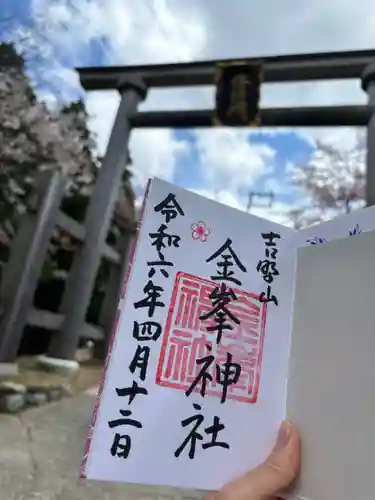 金峯神社の御朱印