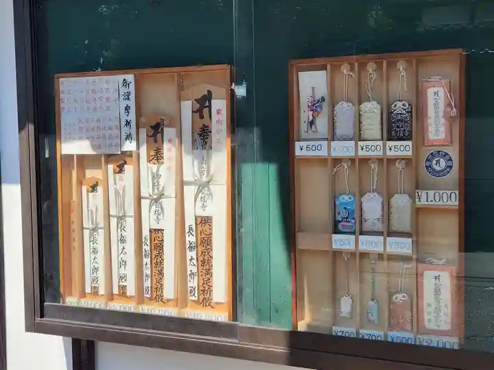 長福寺の授与品その他