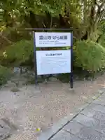霊山寺のその他建物