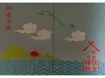 御朱印帳を購入の方直書き