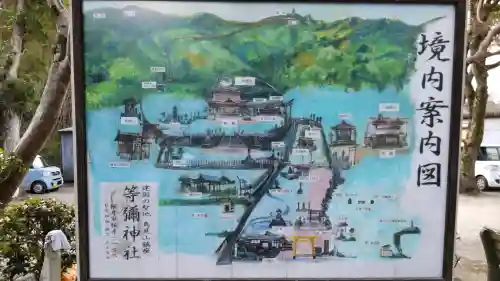 等彌神社の{uncategorized: "未分類", other: "その他", undefined: "問題あり", building: "その他建物", grave: "お墓", sacred_gate: "鳥居", guardian: "狛犬", statue: "像", buddha: "仏像", history: "歴史", nature: "自然", garden: "庭園", animal: "動物", pagoda: "塔", temizu: "手水舎", mountain_gate: "山門・神門", sanctuary: "本殿・本堂", subordinate: "末社・摂社", art: "芸術", scenery: "景色", jizo: "地蔵", ema: "絵馬", goshuin: "御朱印", omikuji: "おみくじ", items: "授与品その他", amulet: "お守り", goshuincho: "御朱印帳", eats: "食事", festival: "お祭り", votive_dance: "神楽", shichigosan: "七五三参", wedding: "結婚式", experience: "体験その他", initially: "初詣", around: "周辺", anti_infection: "感染症対策"}