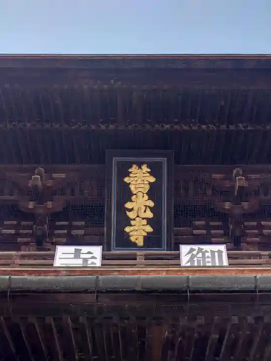 善光寺のその他建物