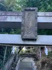 子之神社の鳥居