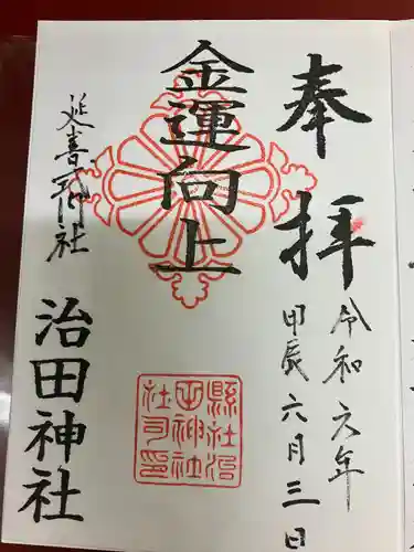 治田神社下の宮(長野県)