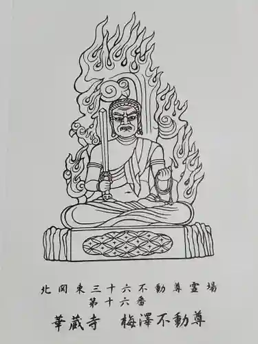 華藏寺(梅澤不動尊) (栃木県)