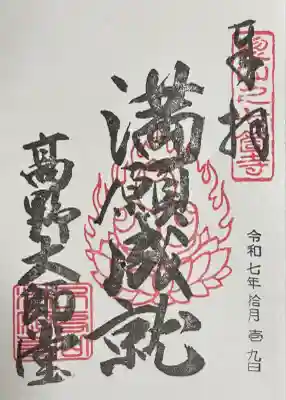 満願寺（高野神社）(滋賀県)