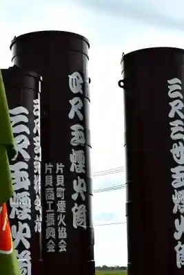 浅原神社(新潟県)