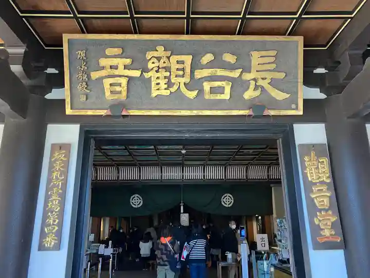 長谷寺(神奈川県)