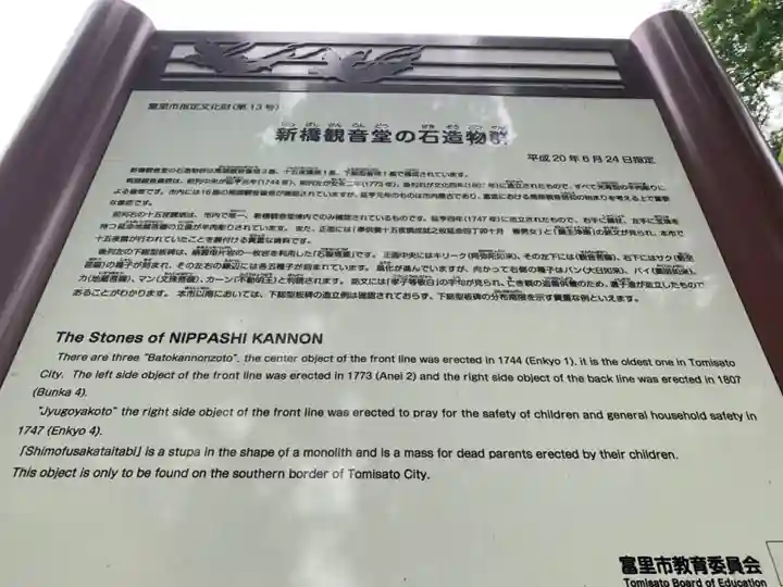 新橋観音(千葉県)