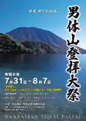 日光二荒山神社奥宮のお祭り