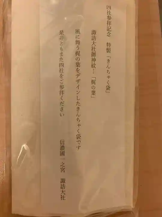 諏訪大社(長野県)