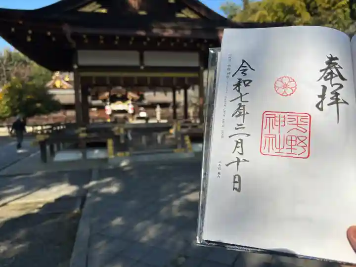 平野神社(京都府)