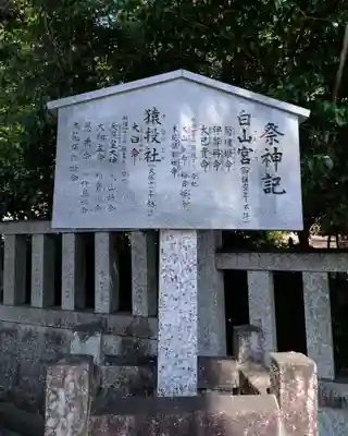 白山宮(愛知県)