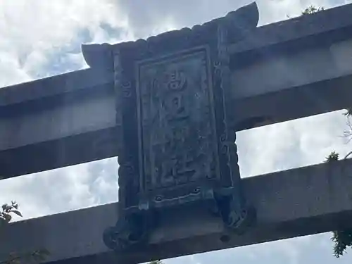 高見神社(福岡県)