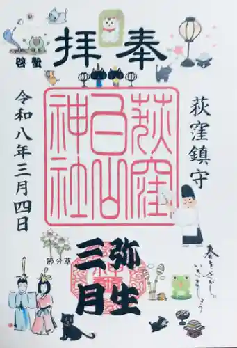 荻窪白山神社(東京都)