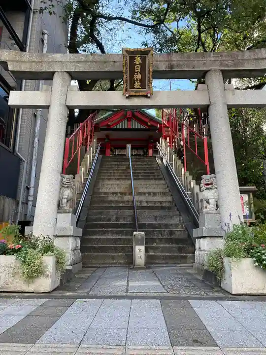 三田春日神社(東京都)