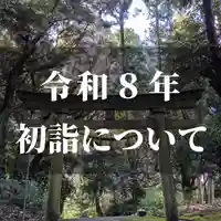 日本唯一香辛料の神 波自加彌神社(石川県)