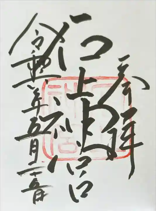 石上神宮(奈良県)