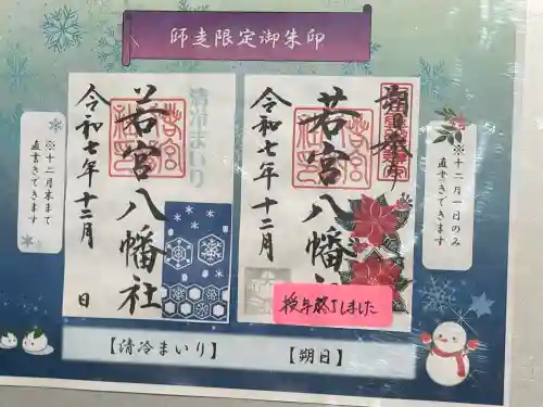 若宮八幡社(愛知県)