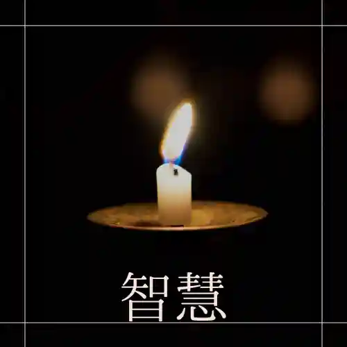 壽徳寺 じゅとくじ(福島県)