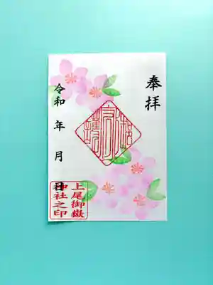 上尾御嶽神社(埼玉県)