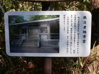 山梨縣護國神社のその他建物