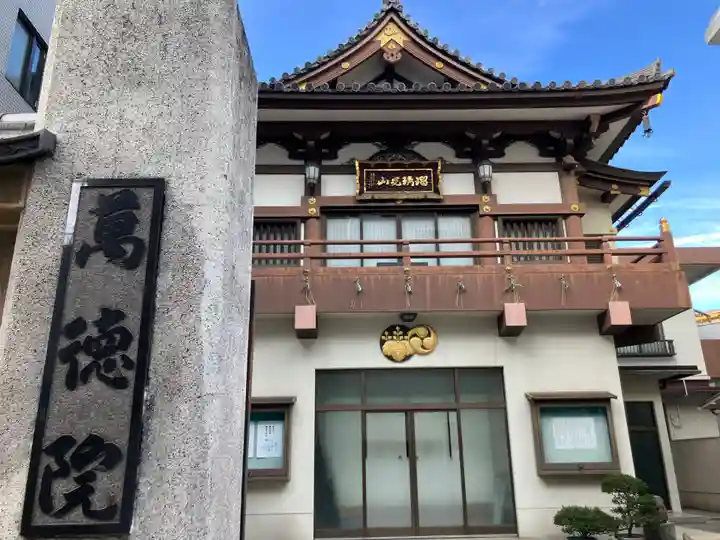 萬徳院(東京都)