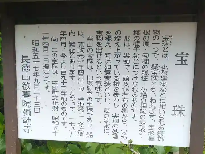 彌勒寺(宮城県)