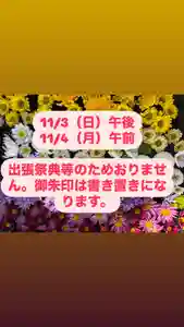 大鏑神社(福島県) 2024年11月03日(日)〜(2024年11月02日(土) 17時28分14秒投稿)